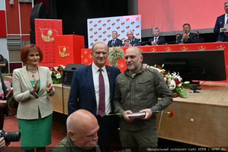 5 июля в Подмосковье состоялся XIX Съезд КПРФ