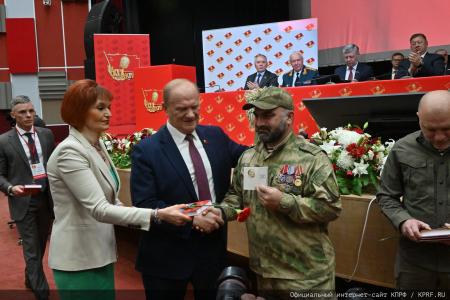 5 июля в Подмосковье состоялся XIX Съезд КПРФ