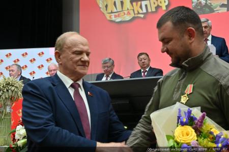 5 июля в Подмосковье состоялся XIX Съезд КПРФ