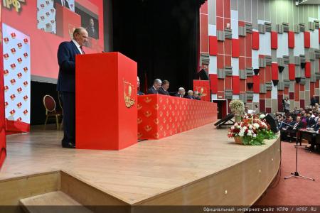 5 июля в Подмосковье состоялся XIX Съезд КПРФ