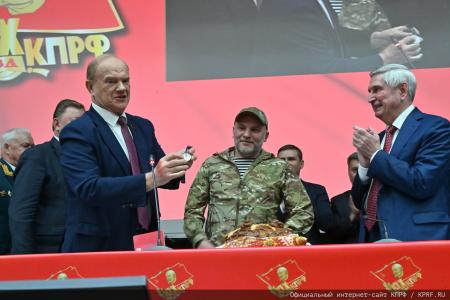 5 июля в Подмосковье состоялся XIX Съезд КПРФ