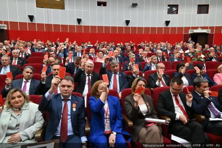 5 июля в Подмосковье состоялся XIX Съезд КПРФ