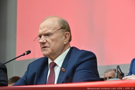 5 июля в Подмосковье состоялся XIX Съезд КПРФ