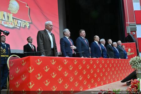 5 июля в Подмосковье состоялся XIX Съезд КПРФ