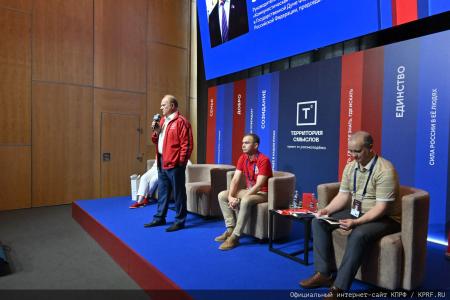 Г.А. Зюганов принял участие во Всероссийском молодежном образовательном форуме «Территория смыслов»