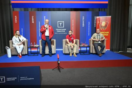 Г.А. Зюганов принял участие во Всероссийском молодежном образовательном форуме «Территория смыслов»
