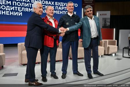 Г.А. Зюганов принял участие во Всероссийском молодежном образовательном форуме «Территория смыслов»