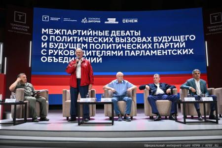 Г.А. Зюганов выступил на межпартийных дебатах о политических вызовах будущего и будущем политических партий