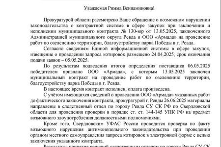 Свердловская область. Следственный комитет заинтересовался коррупцией в Ревде