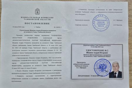 Тамбовская область. Регистрация кандидата от КПРФ
