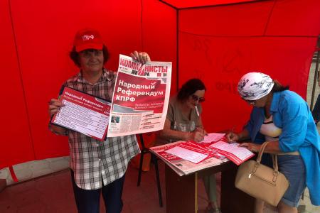 Коммунисты Приамурья продолжают Народный референдум