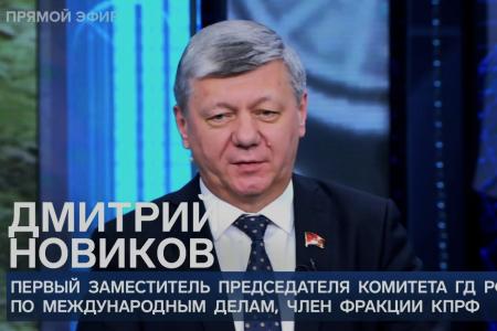 Дмитрий Новиков на Первом канале о межимпериалистических противоречиях и необходимости их использовать