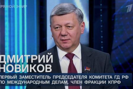 Дмитрий Новиков на Первом канале о «семи пятницах» Трампа и попытках европейцев его «обжулить»