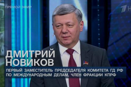 Дмитрий Новиков на Первом канале о «семи пятницах» Трампа и попытках европейцев его «обжулить»