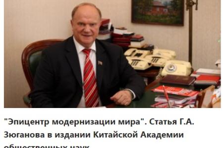 Сергей Обухов про две новости с Востока: памятный концерт в честь корейских бойцов СВО и публикация в Китае теоретической статьи Г.А.Зюганова