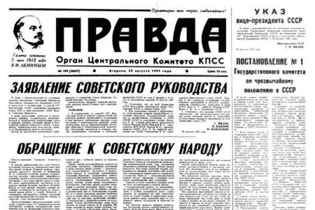 С.П.Обухов. Перестройка, ГКЧП и третье разрушение исторической России: возможно ли повторение предательства элит?