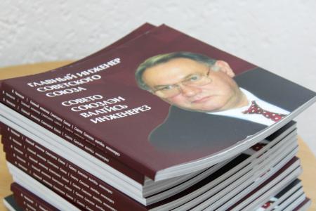 Презентация книги о Юрии Дмитриевиче Маслюкове прошла в Ижевске