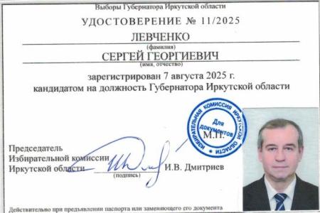Сергей Левченко зарегистрирован от КПРФ кандидатом в губернаторы Иркутской области