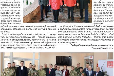 Волгоградская область. Коммунисты готовят к отправке очередной гуманитарный конвой