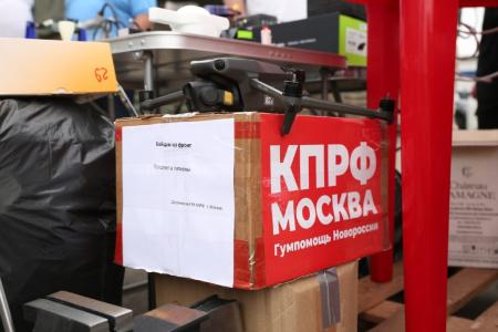 России нужна полная и безоговорочная Победа! Московские коммунисты отправили гуманитарный груз в зону СВО