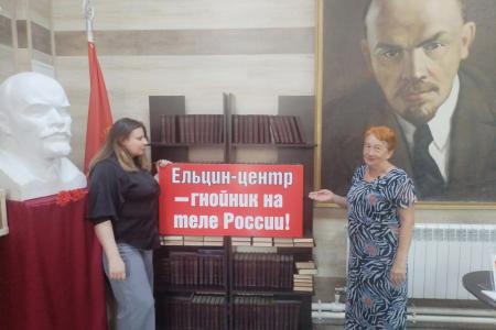Коммунисты Черкесска против Ельцин Центра в России