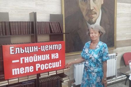 Коммунисты Черкесска против Ельцин Центра в России