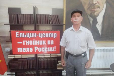 Коммунисты Черкесска против Ельцин Центра в России