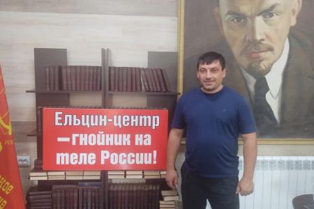 Коммунисты Черкесска против Ельцин Центра в России