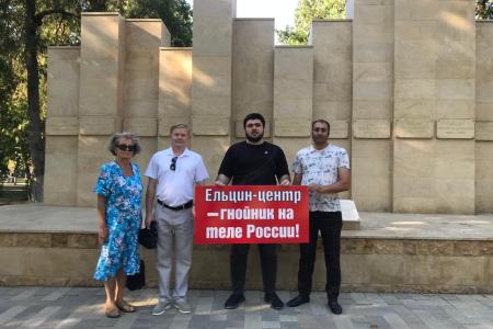 Коммунисты Черкесска против Ельцин Центра в России