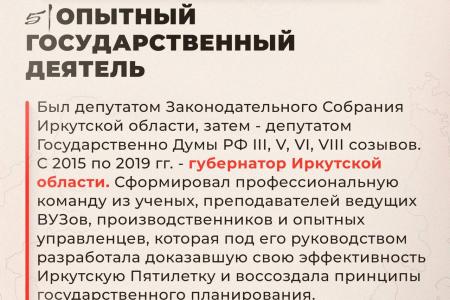 "Сергей Левченко - истинный сибиряк". Образцы печатной агитации в поддержку кандидата в губернаторы Иркутской области от КПРФ