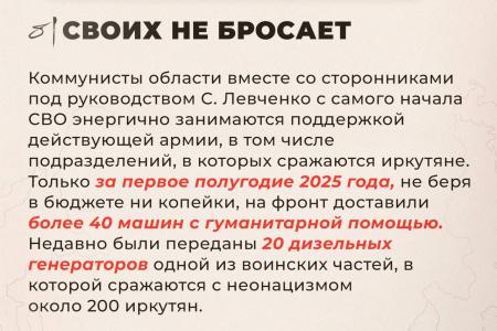 "Сергей Левченко - истинный сибиряк". Образцы печатной агитации в поддержку кандидата в губернаторы Иркутской области от КПРФ