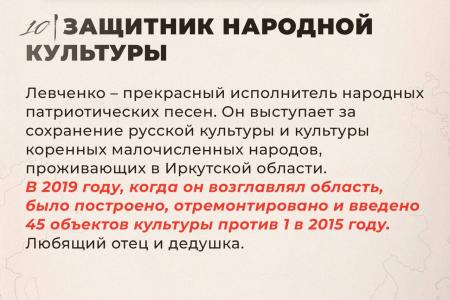 "Сергей Левченко - истинный сибиряк". Образцы печатной агитации в поддержку кандидата в губернаторы Иркутской области от КПРФ