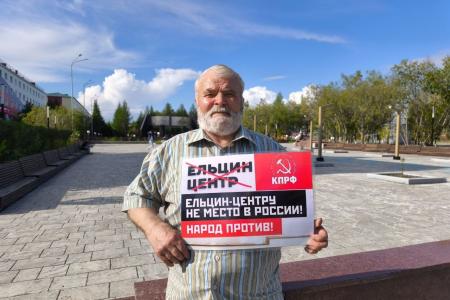 Ямало-Ненецкий автономный округ. Долой Ельцин-Центр! Долой либерализм и русофобию!