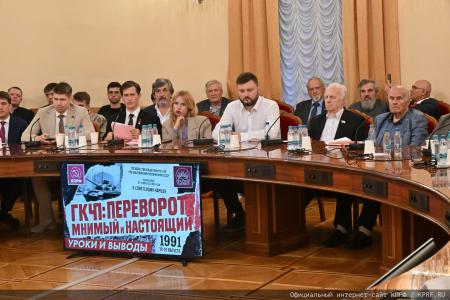 Состоялся круглый стол, посвященный годовщине событий августа 1991 года