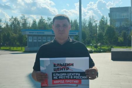 Ямало-Ненецкий автономный округ. Долой Ельцин-Центр! Долой либерализм и русофобию!