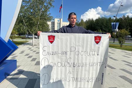 Ямало-Ненецкий автономный округ. Долой Ельцин-Центр! Долой либерализм и русофобию!