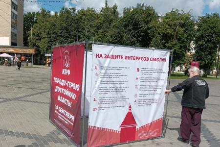 Активную агитацию на выборах депутатов горсовета ведут коммунисты Смоленска