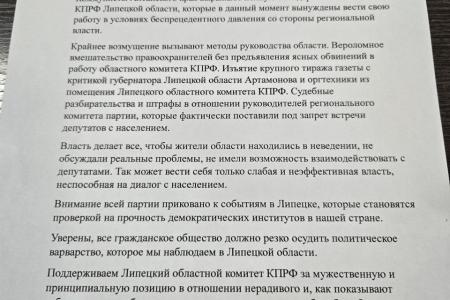 Алтайские коммунисты заявили о поддержке липецких товарищей