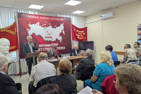 Состоялся пленум Псковского областного отделения КПРФ