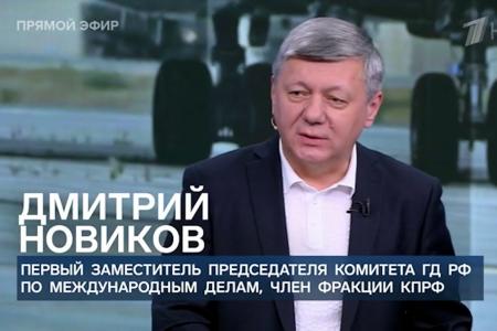 Дмитрий Новиков на Первом канале о результатах прошедшей на Аляске встречи Владимира Путина и Дональда Трампа