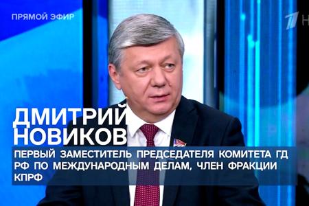 Дмитрий Новиков на Первом канале о превращении мирового большинства в главный фактор политики будущего