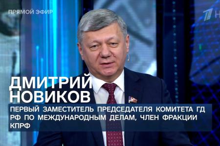 Дмитрий Новиков на Первом канале о «картонной» украинской демократии и месте Трампа в политическом казино Запада