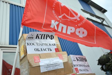 142-й гуманитарный Конвой КПРФ отправлен на передовую!