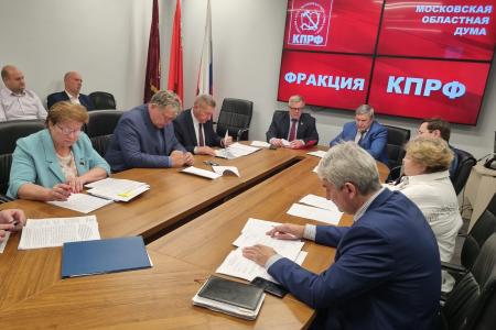 Депутаты-коммунисты Мособлдумы наметили план работы фракции КПРФ на осеннюю сессию