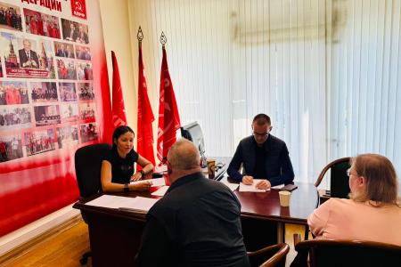 Приемная КПРФ: системная работа с обращениями граждан продолжается