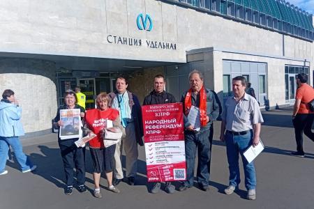 Коммунисты Петербурга продолжают проведение Народного референдума