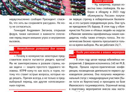 Эксклюзивное интервью лидера ивановских коммунистов Александра Бойкова: «Время объединения левых сил»