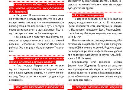 Эксклюзивное интервью лидера ивановских коммунистов Александра Бойкова: «Время объединения левых сил»