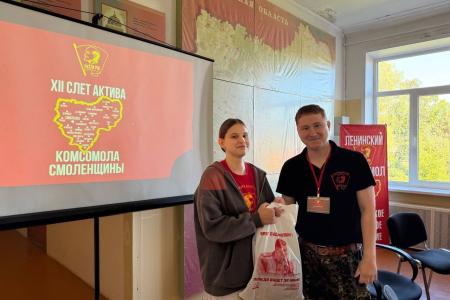 Состоялся XII слет актива комсомола Смоленщины