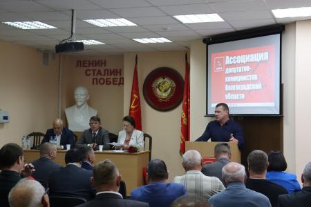 В Сталинградском обкоме КПРФ состоялось заседание Ассоциации депутатов-коммунистов Волгоградской области